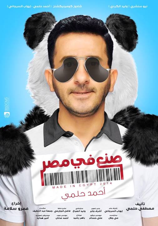 Made in Egypt  Film Poster